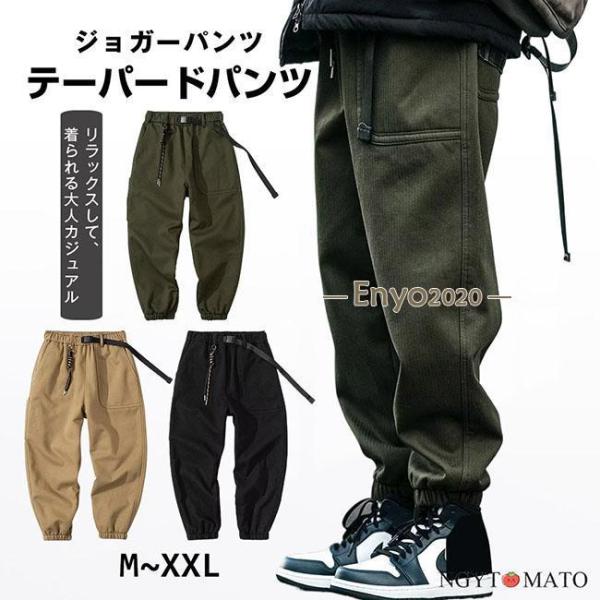 メンズ テーパードパンツ 長ズボン 無地 チノパン ミリタリーパンツ ジョガーパンツ カーゴパンツ スウェットパンツ ワークパンツ ゴムウェスト ゆったり