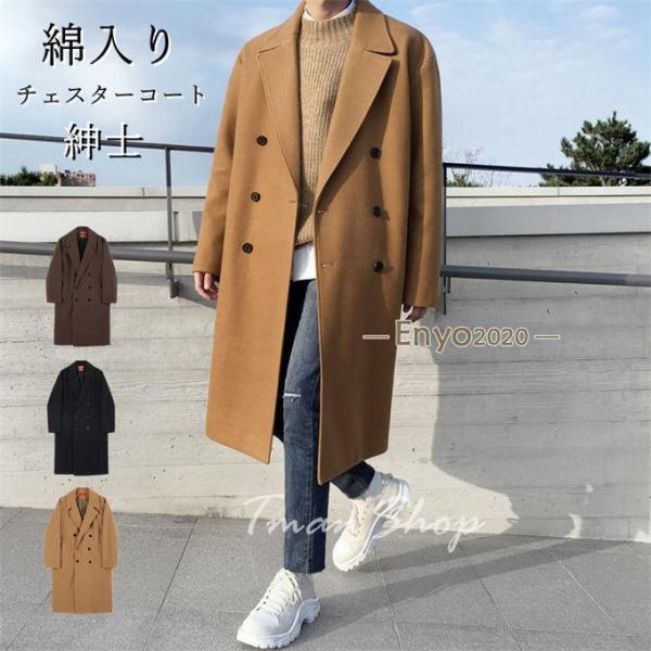 チェスターコート メンズ ロングコート ビジネス アウター 綿