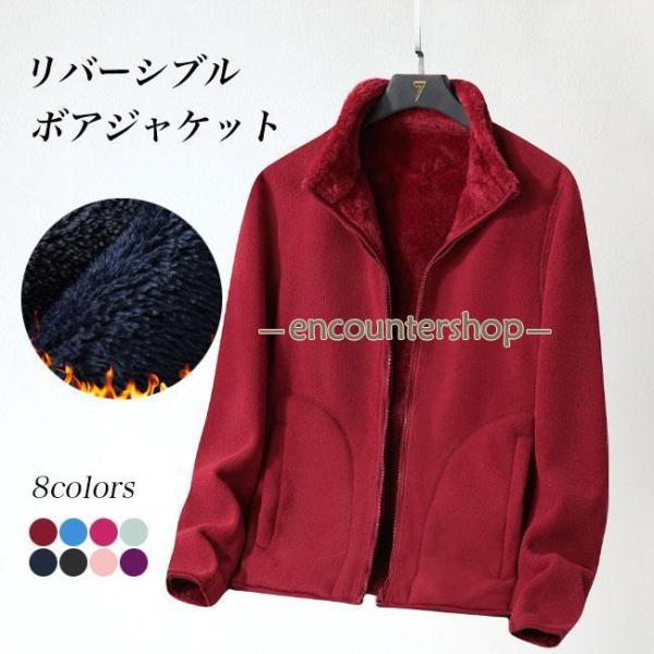 ボアジャケット レディース フリースジャケット メンズ 立ち襟 ジャケット 厚手 リバーシブル 冬 秋 アウター 長袖 ジップアップ 暖かい 男女兼用