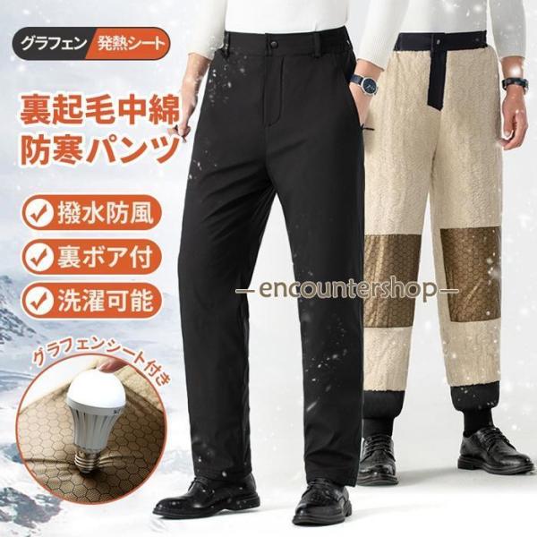 裏起毛 中綿パンツ メンズ グラフェンシート 中綿 ダウン綿 パンツ 撥