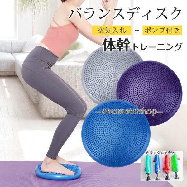 バランスディスク 空気入れ ポンプ付き 体幹トレーニング バランス