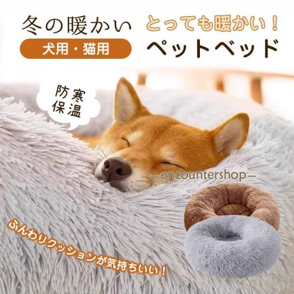 商品詳細:カラー:/グレー/カーキサイズ:/S/M/L/XL【商品説明】＼モフモフふかふかで気持ちいいペット用ベッドです／わんちゃん・ねこちゃんに快適な寝心地を♪・ふかふかのベッドで寝ているかのような包み込みで安心して眠っちゃいます♪・洗え...