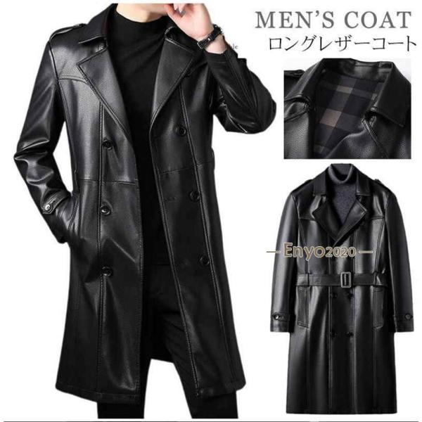 ロングレザーコート メンズ ライダース トレンチコート ロングコート