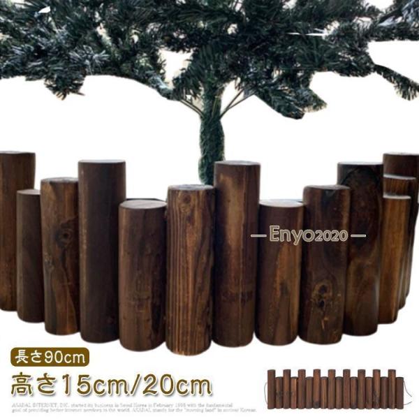 長さ90cm ベージュ ブラウン 脚カバー ウッドフェンス 木製 クリスマスツリー 脚隠し 丸太 ツリー 目隠し 18本連 クリスマスツリー 柱 オー