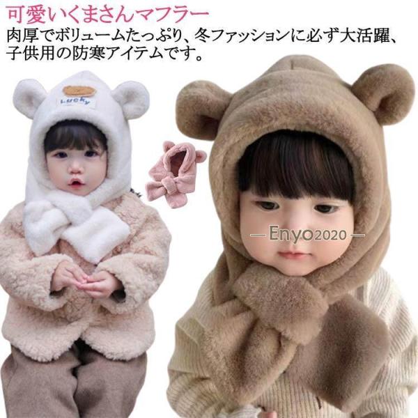 帽子 クリスマス ベビー イヤーマフ 子供 ティペット 一体 付き フード 保育園 ファー フードウォーマー 防寒 耳付き キッズ 女の子 一体型 く