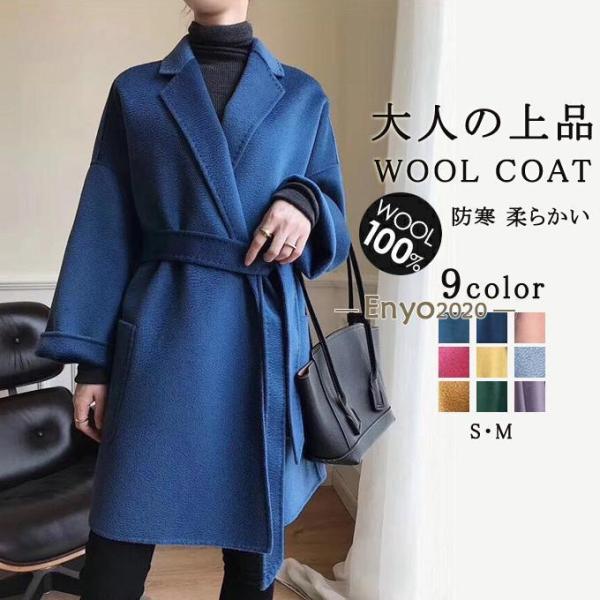 【ウール100％】ウール コート レディース ロングコート アウター ダブルフェイス チェスターコート ウエストベルト シンプル ベーシック きれいめ カジュアル ウール100％】ウール コート レディース ロングコート アウター ダブル