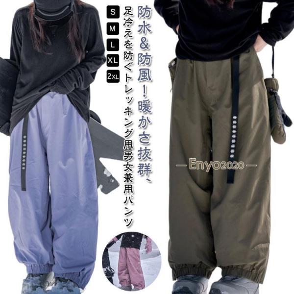 レディース パンツ 防風 スノーボード 裏起毛 ジョガーパンツ 防水