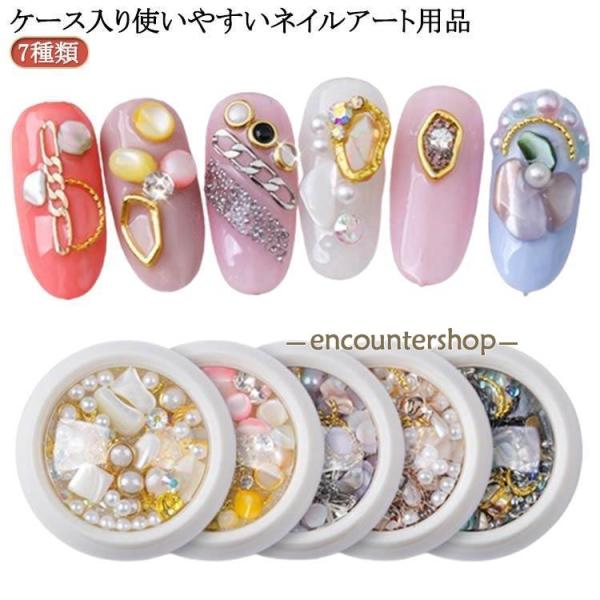 セット シェルパーツ  パーツ ネイル パーツ 貝シェル ネイル 高品質 ストーン パール ネイルアート ネイル ネイルパーツ ケース入り ネ