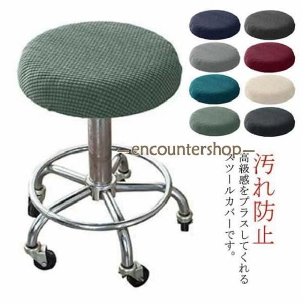 適用の椅子：直径30-40cm　高さ5-7cm