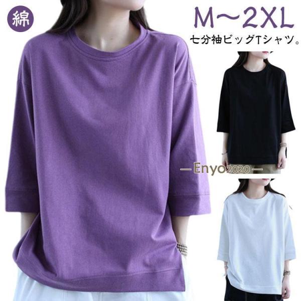 7分袖 プルオーバー 7分袖tシャツ 綿 クルーネック Tシャツ 綿 レディース 無地 ナチュラル スリット カットソー 部屋着 体型カバー ビッグT