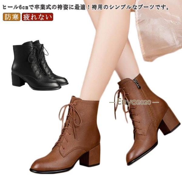 袴 痛くない 黒 6cmヒール 成人式 卒業式 女子 ショートブーツ レディース 歩きやすい 疲れない ブーツ 6cmヒール レースアップ 編み上げブ