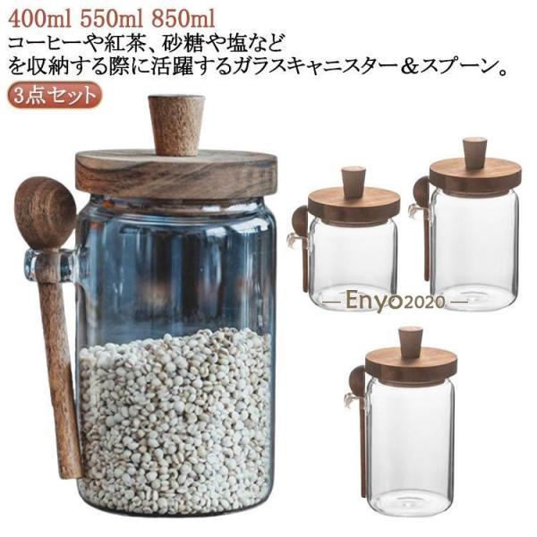 塩 キャニスター 密閉容器 550ml 保存容器 スプーン 木蓋 紅茶 砂糖