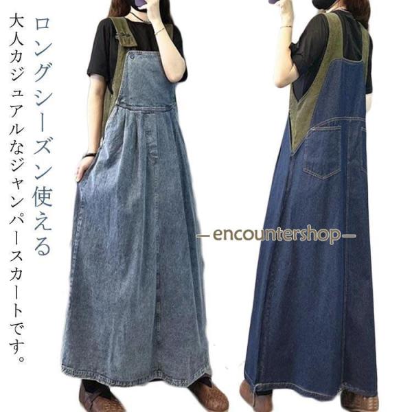 ジャンパースカート デニム つなぎ オーバーオール サロペット