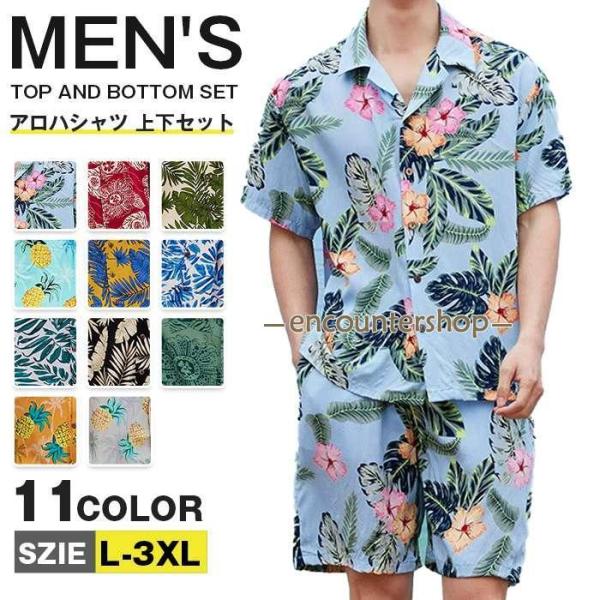 上下セット 半袖 メンズ 総柄 セットアップ 夏 花柄 アロハシャツ 短