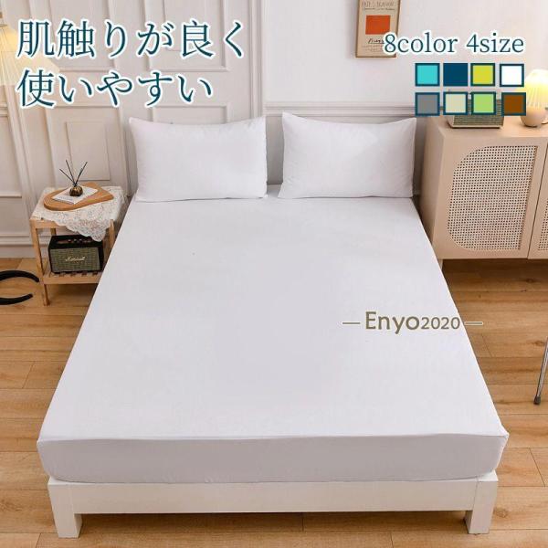 毎日使うものだから手入れが簡単な方がいい！そんな方のためのボックスシーツです。肌触りが良く、豊富なサイズとカラーバリエーションが特徴です。御1人様からご家族様まだ幅広く対応【品 番】fengxz145【カラー】ホワイト　ダークブルー　　グレ...