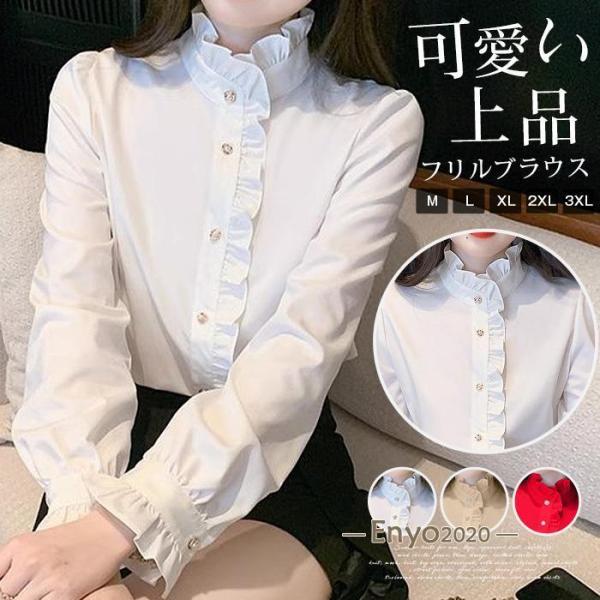 フリルブラウス 入学式 レディース 立ち襟 トップス シャツ スーツ