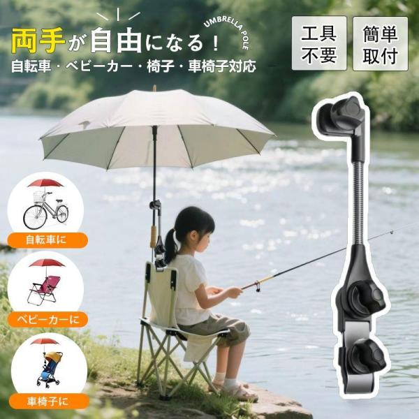 傘スタンド 自転車 ベビーカー プレゼント 傘ホルダー 傘 固定 椅子 スリム 自転車用傘スタンド 雨 傘立て 自転車ハンドル ママチャリ ギフト