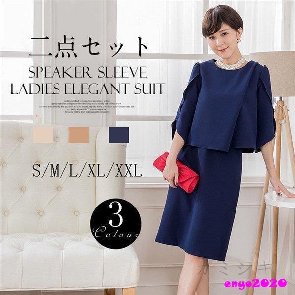 フォーマルスーツ スカートセット レディース セレモニー エレガント