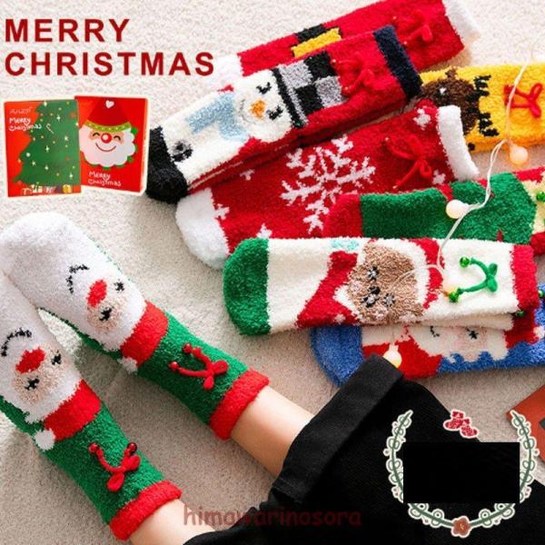 クリスマスファジーソックス ふわふわソックス 冬 暖かい 厚手 楽天市場】2足セット もこもこウィンタークリスマスソックス