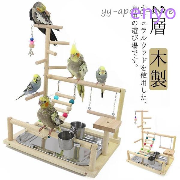 遊覧船型・鳥用アスレチック／木製 鳥用遊具 餌入れ付き 【公式通販】