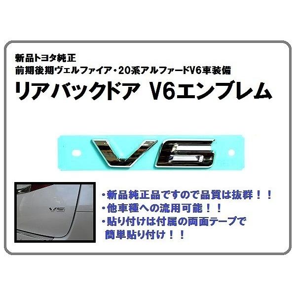 新品トヨタ純正 ヴェルファイア V6エンブレム リア バックドア : enzo 