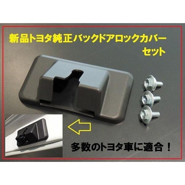 新品トヨタ純正 バックドアロックカバーセット 20系ウィシュ