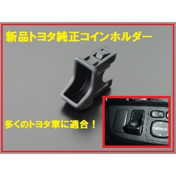 新品トヨタ純正コインホルダー ケース ハイエース用
