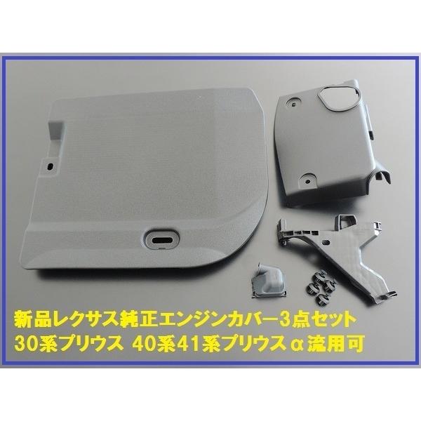 レクサス純正 30系プリウス エンジンカバー3点セット CT200h用 : enzo 