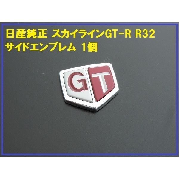日産純正スカイライン GT-R R32 GTサイドエンブレム 1個 : enzo 