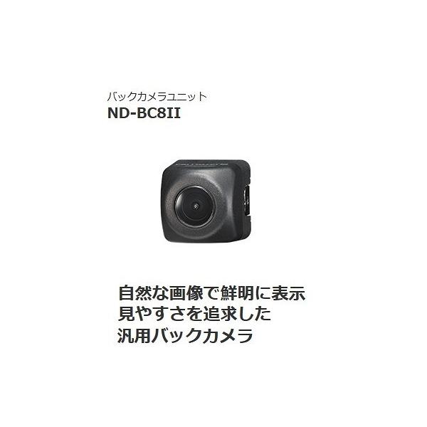 Pioneer ND-BC8II バックカメラ カロッツェリア ND-BC9(ND-BC8IIの後継） 当日出荷 新品 送料