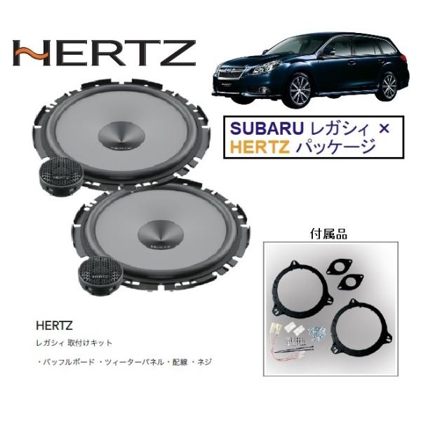 【車種専用設計】スバル レガシー/レヴォーグ専用 フロントドアスピーカー ツィーター HERTZ(ハーツ)パッケージ ZN6 無加工取付可能