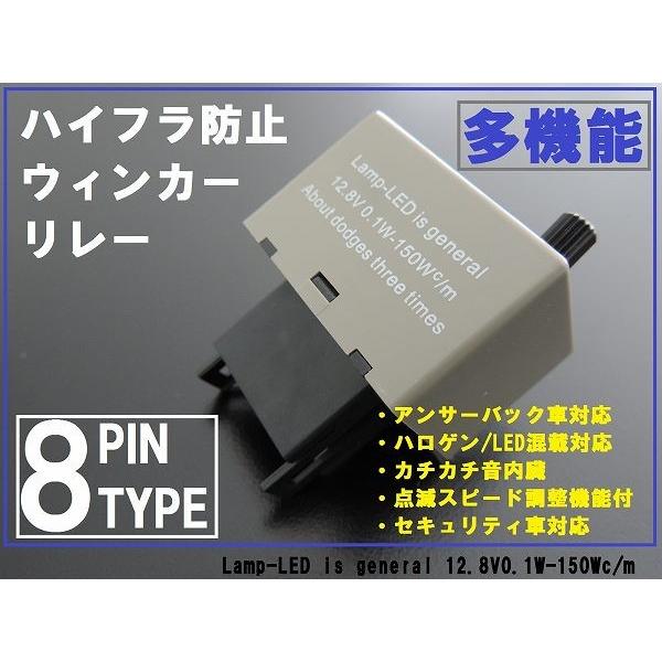 ハイフラ防止リレー トヨタ 20セルシオ 8ピン 点滅速度調整 : enzo