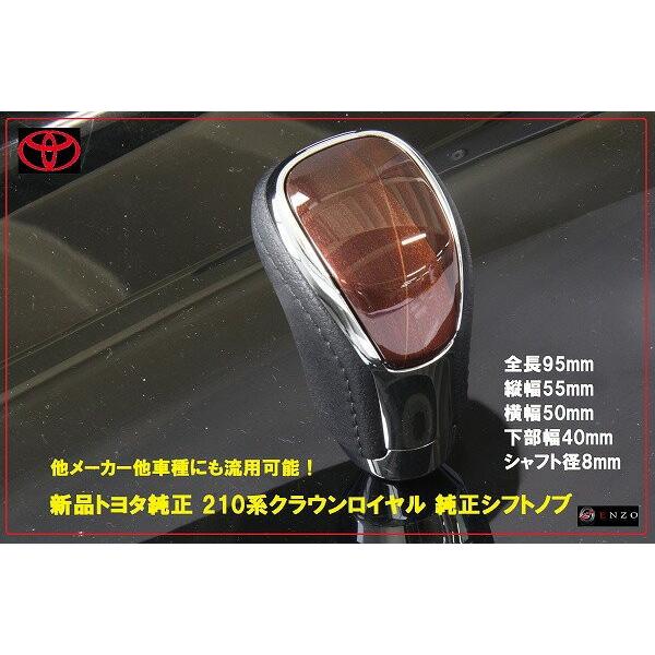 トヨタ純正 210系 クラウンロイヤル 純正シフトノブ マジェスタ