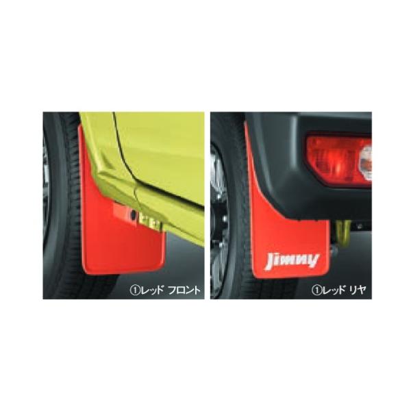 新品　JB64W 純正マッドフラップ　赤 スズキ純正 ジムニー マッドフラップ セット レッド 赤 JB64W