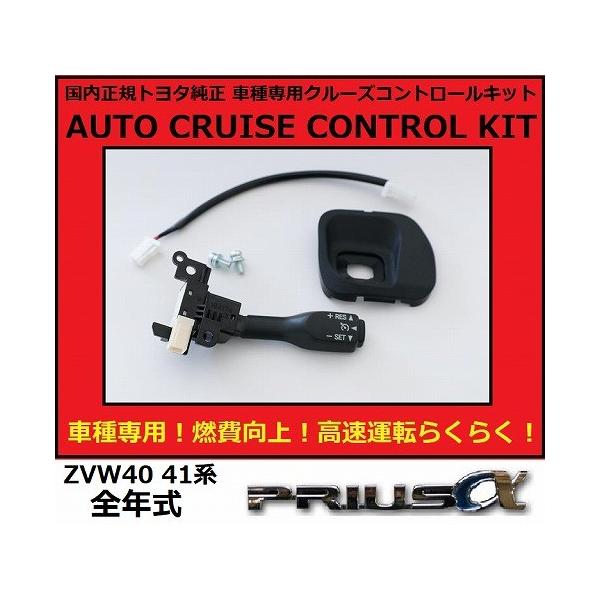 正規国内トヨタ純正】 41 プリウスα Sツーリング S クルーズ