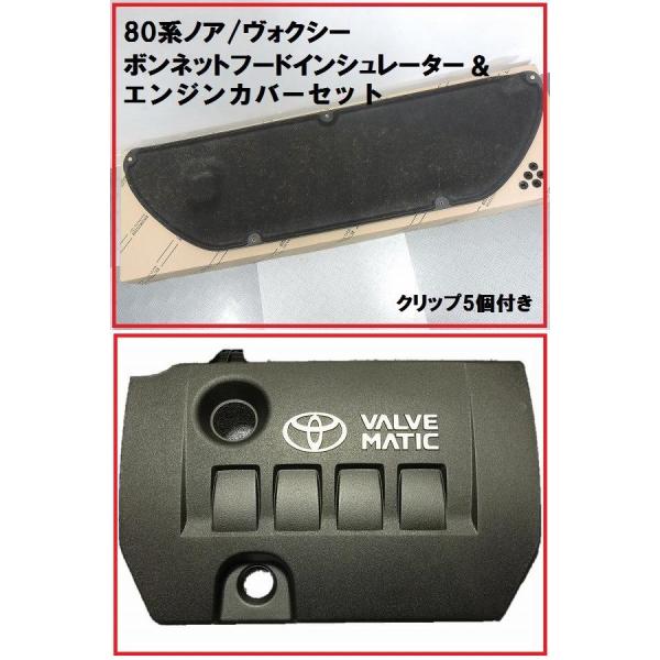 トヨタ ヴォクシー、ノア 70系、80系引用可能 エンジンカバー 黒 enzo-machina_noavoxy80-1