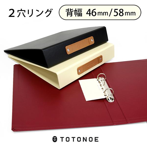 Totonoe トトノエ File 2穴リングファイル サイズ Tfr0246 Tfr0258 ファイル バインダー 文房具 おしゃれ ステーショナリー 0246 おしゃれ文房具のイー オフィス 通販 Yahoo ショッピング