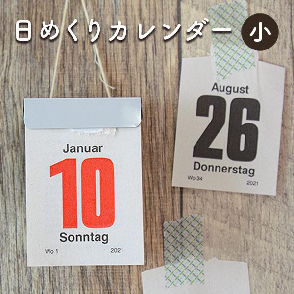 ドイツの日めくりカレンダー 21年版 小サイズ Brunnen ブルネン Brn0001 21 おしゃれ文房具のイー オフィス 通販 Yahoo ショッピング
