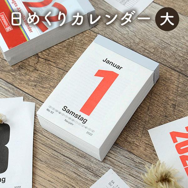 23年版 ドイツの日めくりカレンダー 大サイズ No 4 Brunnen ブルンネン 海外 輸入 文房具 ミニサイズ 小さい 英字 おしゃれ 小物 プレゼント プチギフト Brn0003 23 おしゃれ文房具のイー オフィス 通販 Yahoo ショッピング