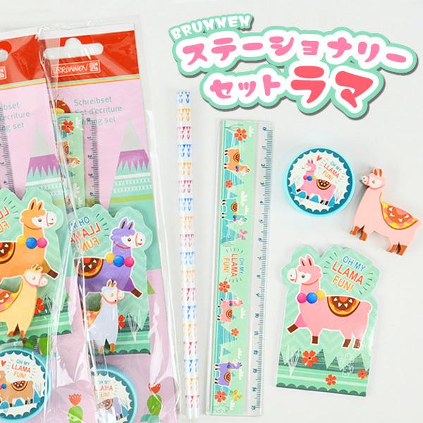 ステーショナリーセット ラマ 小学生 入学 海外 輸入 子供 かわいい 文房具 女の子 男の子 ギフト プチギフト プレゼント 転校 イベント 粗品 Brn0068 おしゃれ文房具のイー オフィス 通販 Yahoo ショッピング