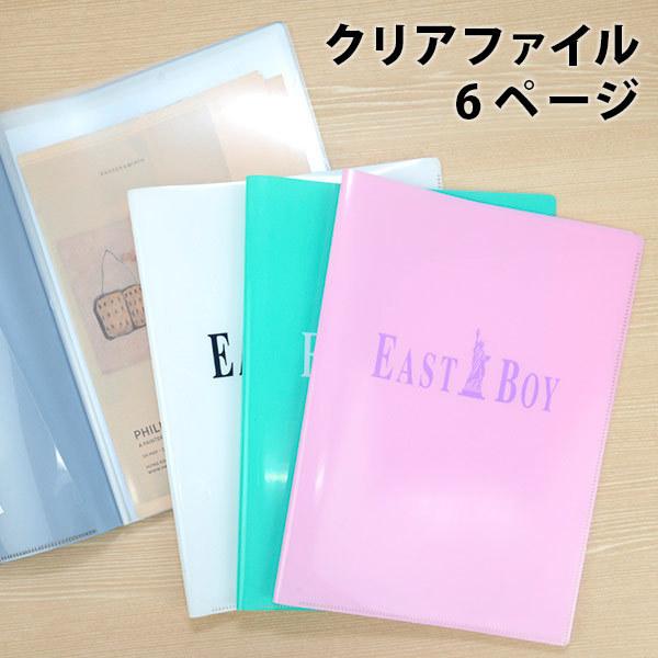 Eastboy イーストボーイのクリアファイル 6つの仕分けが便利 文房具 文具 おしゃれ デザイン プチギフト Eab0002 おしゃれ文房具のイー オフィス 通販 Yahoo ショッピング
