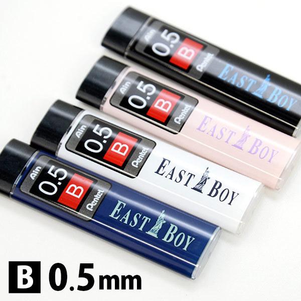 Eastboy イーストボーイのain シャープ芯 B 文房具 文具 シャープペン おしゃれ デザイン プチギフト Eab0004 おしゃれ文房具のイー オフィス 通販 Yahoo ショッピング