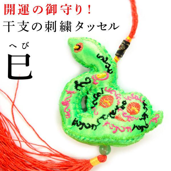開運 干支の御守りタッセル 巳 へび 縁起物 ラッキーグッズ 運気アップ 幸運 タッセル 十二支 プチギフト ギフト 刺繍 Eof0015 おしゃれ文房具のイー オフィス 通販 Yahoo ショッピング