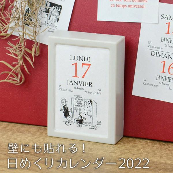 フランスの日めくりカレンダー22年版 小サイズ コミック入り 壁に貼れる強力テープ付き 海外 輸入 ミニサイズ Exacompta エグザコンタ アメコミ 雑貨 Ex 22 おしゃれ文房具のイー オフィス 通販 Yahoo ショッピング