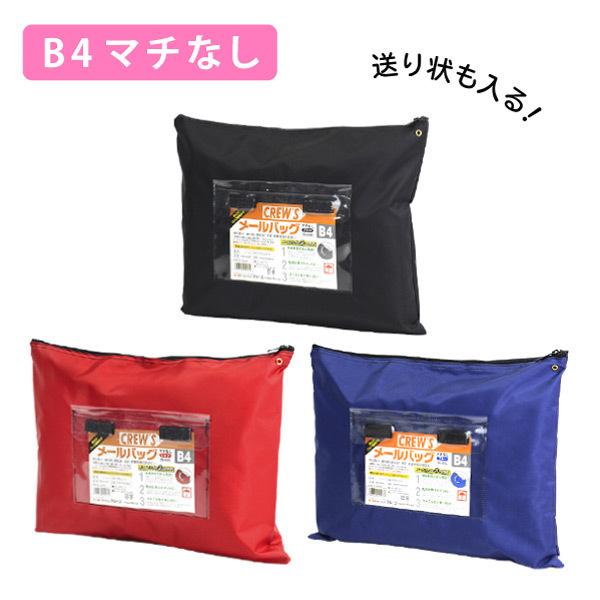 メールバック B4マチなし 事務用品 オフィス 文房具 事務 デザイン おしゃれ 機密書類 書類 郵便 かばん バッグ ポーチ 会社 Mb400 おしゃれ文房具のイー オフィス 通販 Yahoo ショッピング
