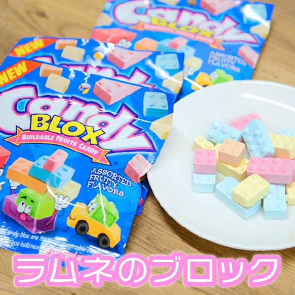 組み立てて遊べるラムネ菓子 キャンディブロック さわやかなフルーツ味 お菓子 エイム フルーツ味 おもちゃ おしゃれ かわいい デザイン プチギフト Swt0007 おしゃれ文房具のイー オフィス 通販 Yahoo ショッピング