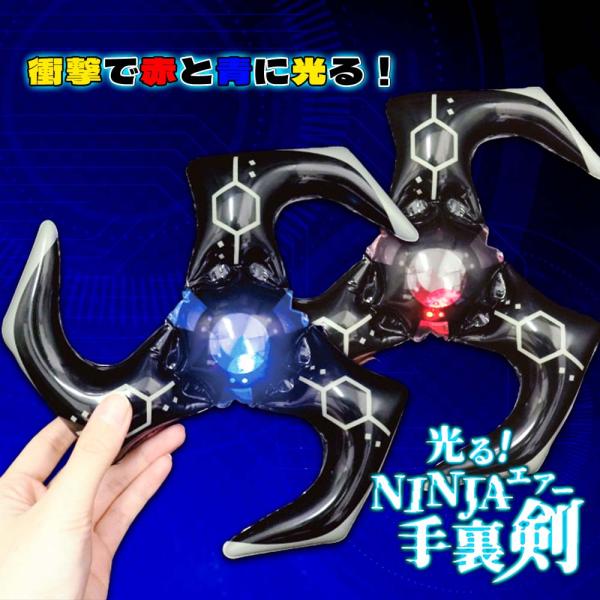 光る！NINJAエアー手裏剣 全1種 24個入り : eおもちゃやさん Yahoo!店