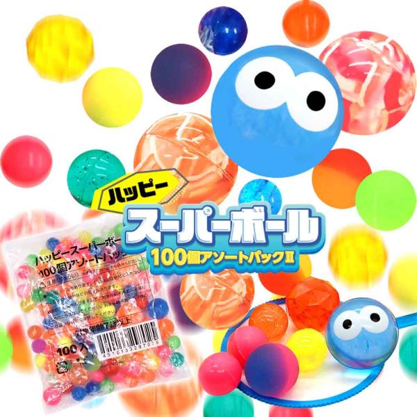 すくいどり 縁日すくい ゴムボール 業務用 子ども 保育園 幼稚園