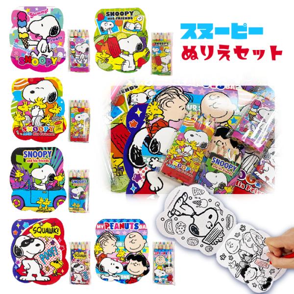 スヌーピーのミニサイズの塗り絵セットです。小さめで外出時にも持ち歩きが楽々！旅行に行く際のお子様の暇つぶしにも丁度いい！景品や販促にもぴったりです。■商品サイズ・約H14cm×D12cm（ぬりえブック）・約H8.8cm×D3.8cm（色えん...