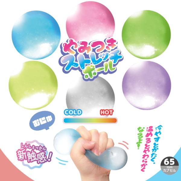 やみつきストレッチボール（12個セット）